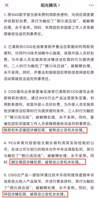 影視圈反腐力度大!製片人張萌及10餘人涉嫌犯罪,被移交公安機關