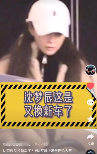 沈夢辰被批炫富!高調開300萬豪車摳鼻屎,杜海濤曾七夕送其奔馳