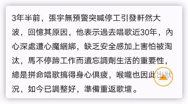 54歲張宇將重返歌壇!承認因喉嚨出問題停工,隱退3年半生活愜意
