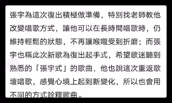 54歲張宇將重返歌壇!承認因喉嚨出問題停工,隱退3年半生活愜意