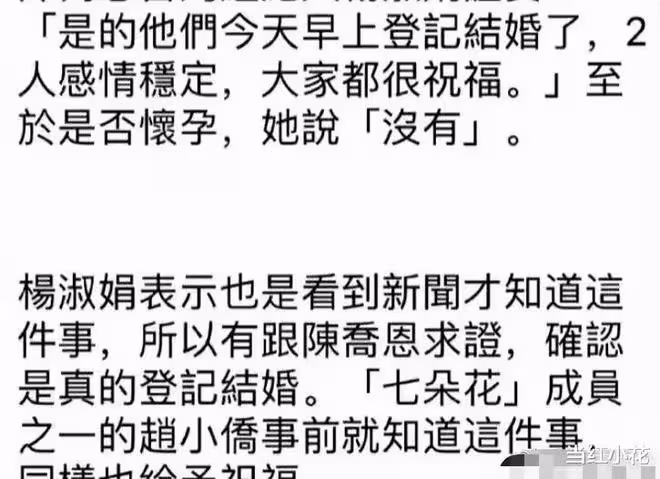 恭喜!合約情侶成婚,停工一年懷孕了!