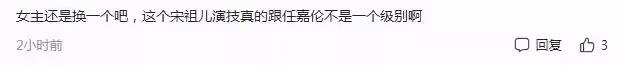 《無憂渡》男主任嘉倫疑坐實,網傳女主為宋祖兒,網友:不合適