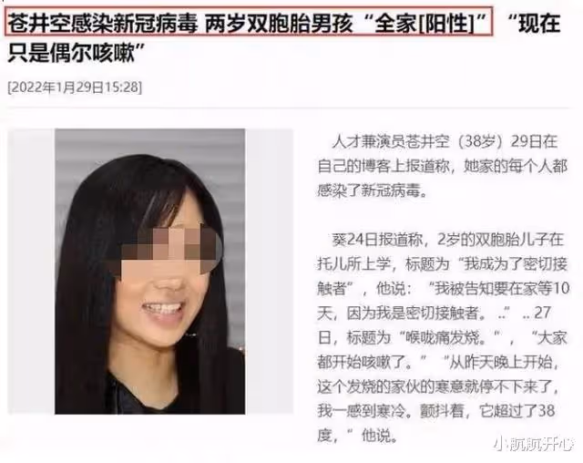 蒼井空一家確診,更「噁心」的一幕發生了……