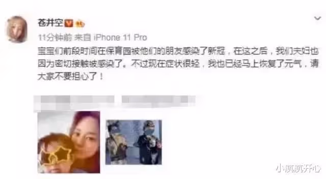 蒼井空一家確診,更「噁心」的一幕發生了……