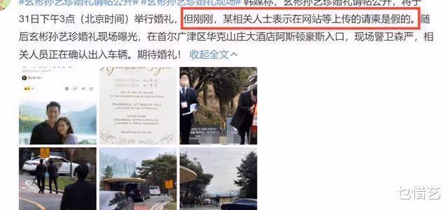 玄彬孫藝珍婚禮曝光,極盡豪華,孫爸細節讓粉絲淚目!