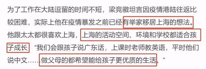 又一港星想移居內地！梁烈唯稱環境適合孩子成長，希望生活更優質
