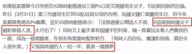 港姐大罵百億豪門父子是人渣！稱對方有古怪要求，這1年是噩夢