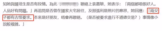 港姐大罵百億豪門父子是人渣！稱對方有古怪要求，這1年是噩夢