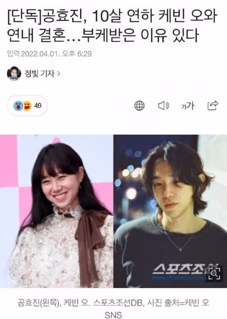這是愚人節的保留項目?孔孝真認愛小10歲男友,趙寅成壓力沒有了