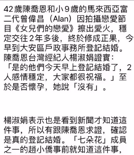 恭喜!42歲的陳喬恩和小9歲男友艾倫官宣結婚,獲網友祝福