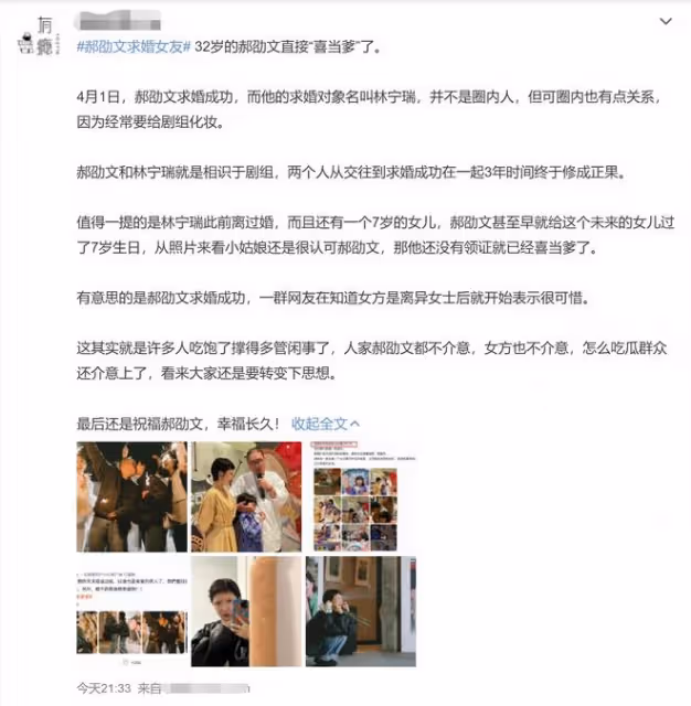 郝劭文未婚妻遭扒,離異帶7歲女兒孩子隨母姓,32歲男方甘當後爸
