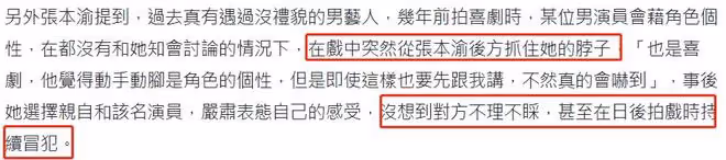 女星自曝曾被男演員無理觸碰!會突然抓她脖子,勸說後仍持續冒犯