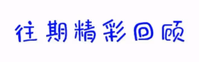 驚天大喜事!你磕的CP結婚啦!
