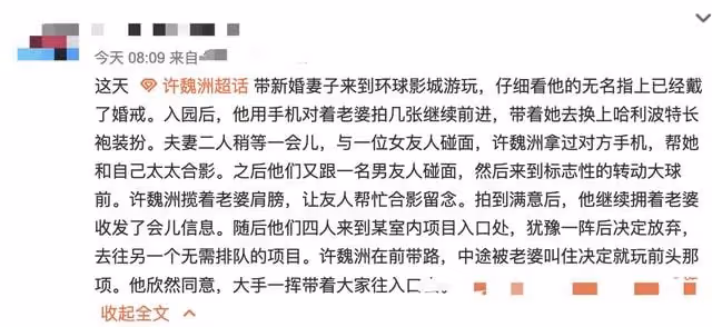 許魏洲被曝與新婚妻子同游,女方身材高挑白到發光,小腹隆起明顯