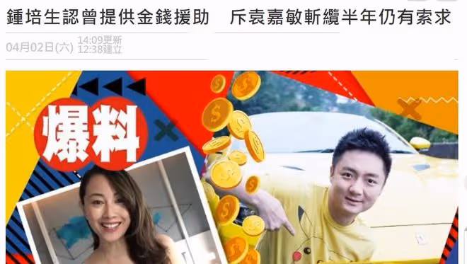 港姐罵豪門父子有古怪要求,男方承認曾提供經濟支持,已斷絕往來