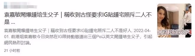 港姐罵豪門父子有古怪要求,男方承認曾提供經濟支持,已斷絕往來