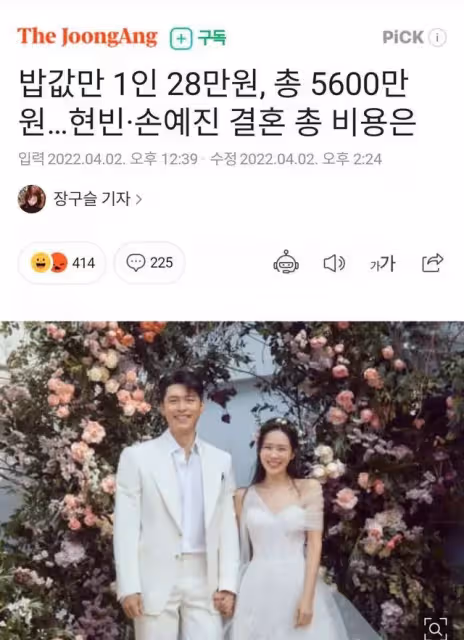 玄彬與孫藝珍太節儉!婚禮僅花78萬,婚禮誓詞曝光