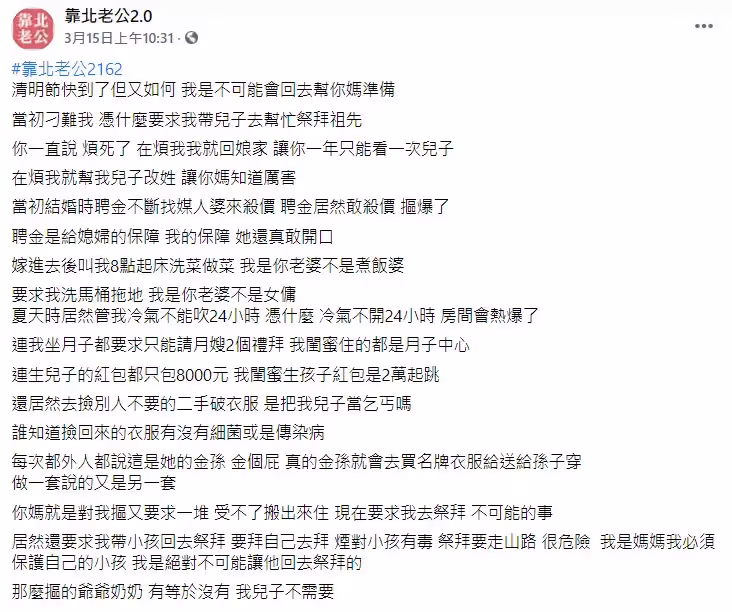 不想回去拜拜!清明節媳婦「拒跟婆家祭祖」想讓孩子改姓「曝生孫獎勵太差」引起兩派網友論戰