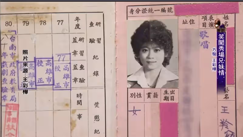 34年前嫩照出爐!王彩樺自豪當年「靠年輕美貌取勝」張秀卿一看照片「整個人倒退嚕」:整很大耶