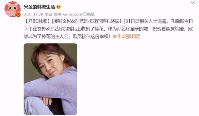 孔曉振否認即將結婚!接到孫藝珍玄彬捧花後愚人節被傳婚訊,本人承認熱戀中!