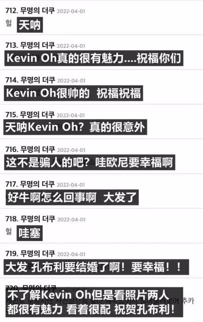 孔曉振否認即將結婚!接到孫藝珍玄彬捧花後愚人節被傳婚訊,本人承認熱戀中!