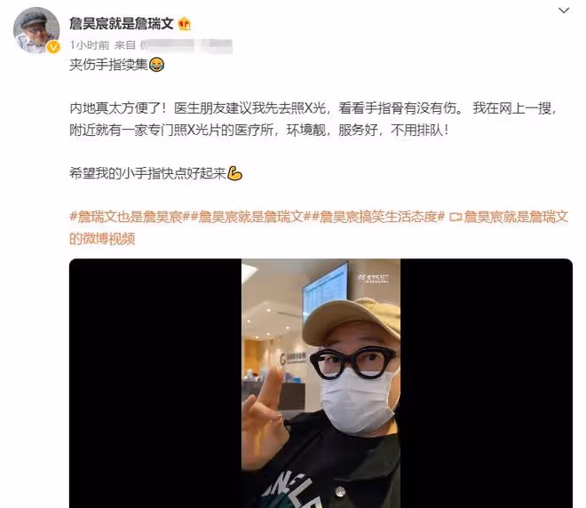 56歲港星詹瑞文在內地受傷，靠手機找醫院治療，大讚方便服務好