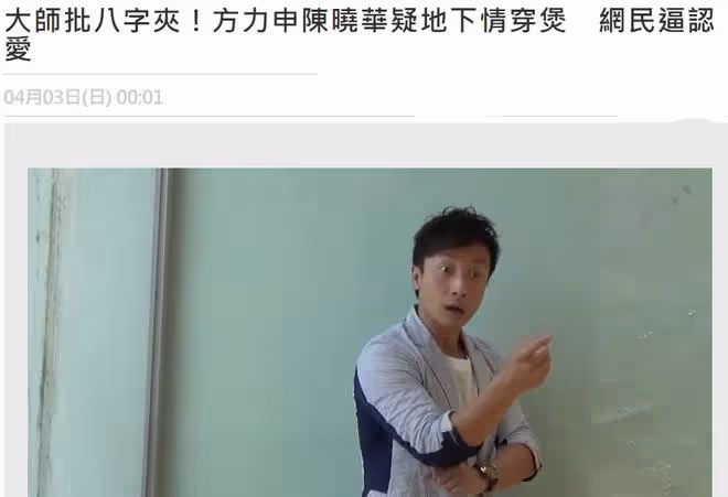 方力申被曝戀上小15歲港姐,女方身材出眾,遭網友逼問後關閉評論