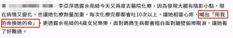 38歲余苑綺病情加重！媽媽崩潰願「以命換命」，4歲女兒對牆偷落淚，網友：痛苦難以想像