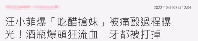 曝汪小菲為爭女打架,被酒瓶砸頭牙齒都打掉,本尊開直播面容消瘦