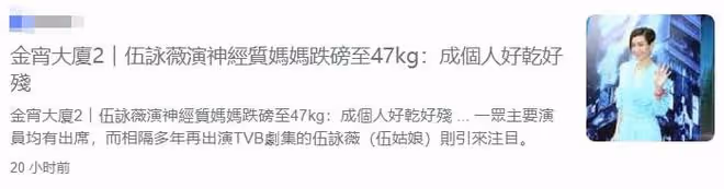 伍詠薇時隔9年重返TVB,自曝為演戲體重暴跌,整個人很乾很殘