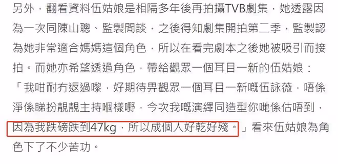 伍詠薇時隔9年重返TVB，自曝為演戲體重暴跌，整個人很乾很殘