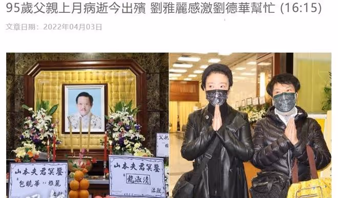 一路走好!劉德華幫乾爸處理身後事,對方確診後去世不能瞻仰遺容