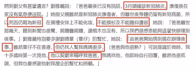 一路走好！劉德華幫乾爸處理身後事，對方確診後去世不能瞻仰遺容