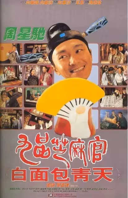 《九品芝麻官》三姑大肚誰是經手人?時隔28年苑瓊丹親自解謎團