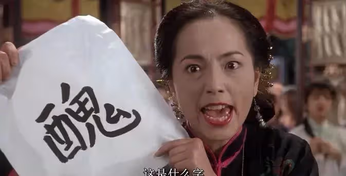 《九品芝麻官》三姑大肚誰是經手人?時隔28年苑瓊丹親自解謎團
