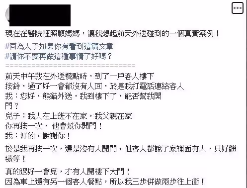 客人不在家！外送員見70歲老翁「穿紙尿布顫抖開門」他二話不說「放下餐點衝進去」網暖哭：社會良心