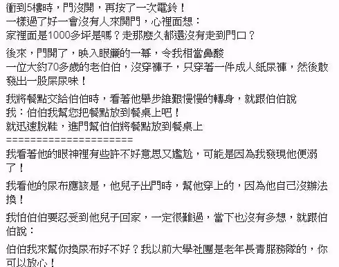 客人不在家！外送員見70歲老翁「穿紙尿布顫抖開門」他二話不說「放下餐點衝進去」網暖哭：社會良心