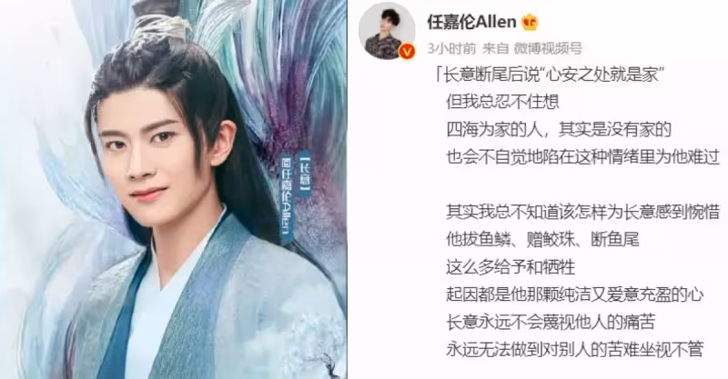 任嘉倫為前期的長意發文，字字情真意切，期待依舊赤誠的北淵尊主