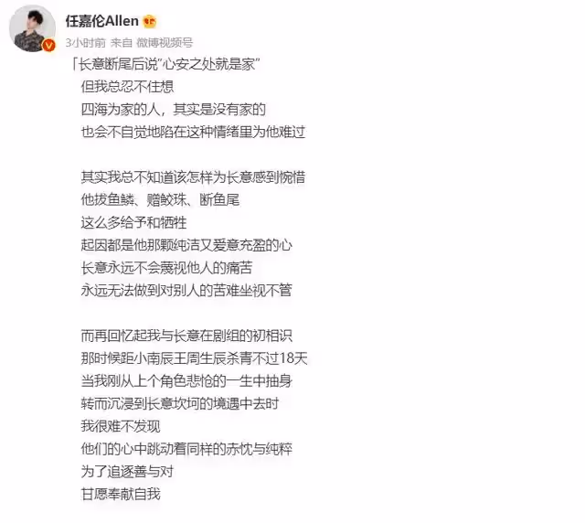 任嘉倫為前期的長意發文,字字情真意切,期待依舊赤誠的北淵尊主