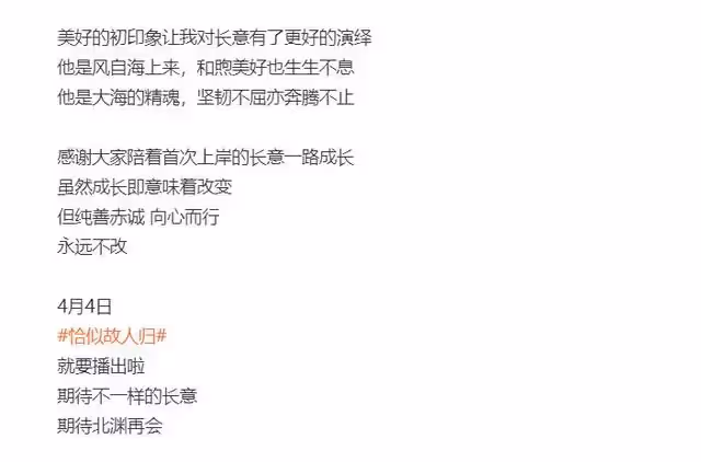 任嘉倫為前期的長意發文,字字情真意切,期待依舊赤誠的北淵尊主