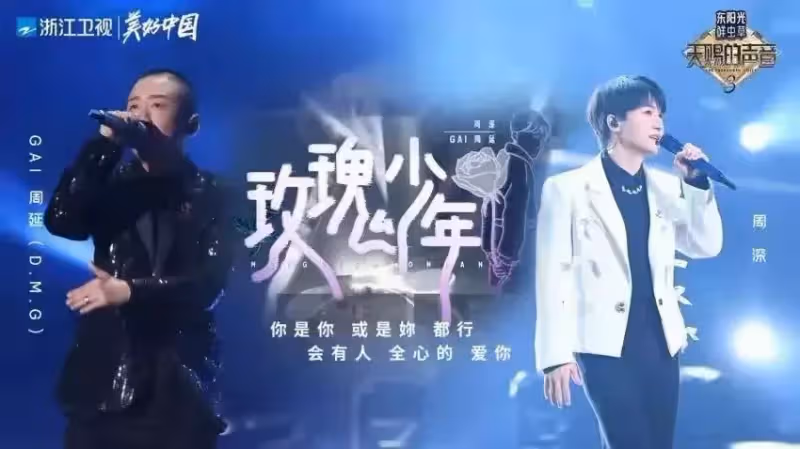 《天賜的聲音》周深被觸動了! 感嘆成長經歷充滿感恩