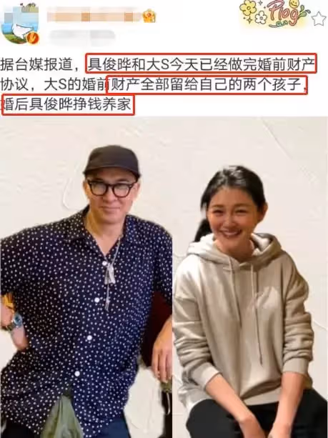 狠人!大S具俊曄婚前協議曝光,財產歸倆娃,他負責養家孝敬老人