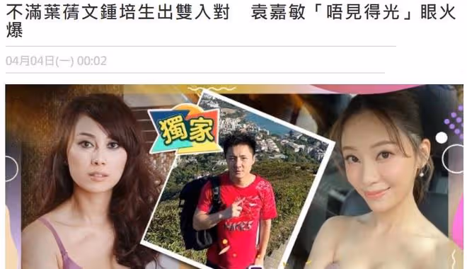 葉蒨文被曝當小三,介入袁嘉敏與百億富三代之間,本人親自回應