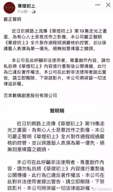 「愛子」郭雪芙走光?《華燈初上》製作組出面闢謠:絕無刻意裸露