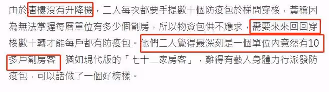 知名男星到舊樓當志願者,爬樓梯搬物資不喊累,驚訝1套房住16戶