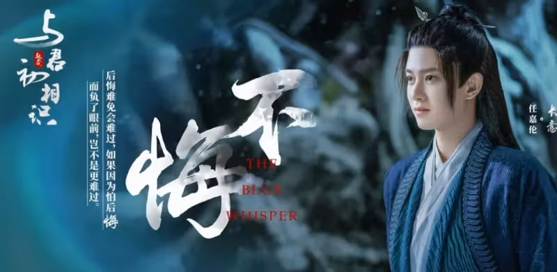 《與君》任嘉倫人氣大增，沉寂11年走紅卻官宣戀情，今成為演技派