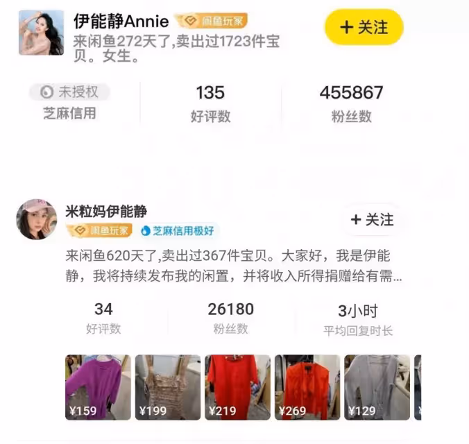 有人會買單嗎?伊能靜賣二手衣「領口鬆+起毛球」標價590元 網友氣炸「真相曝光」:明星難為