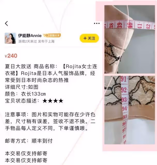 有人會買單嗎?伊能靜賣二手衣「領口鬆+起毛球」標價590元 網友氣炸「真相曝光」:明星難為