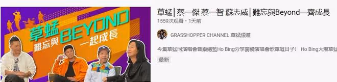 草蜢組合罕談Beyond,難忘一起成長的歲月!曾6次擊敗對方奪獎