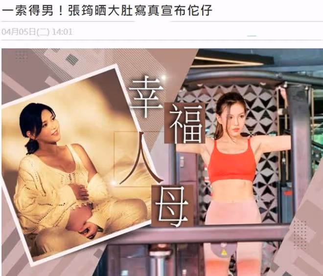 恭喜!29歲女星張筠曬孕照宣布懷男孩,身材變豐滿但四肢仍纖細